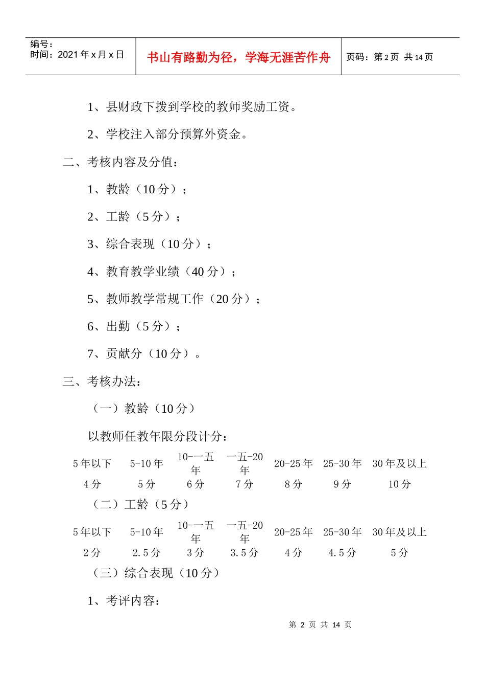 某小学分配、考核与职评制度实施方案_第2页