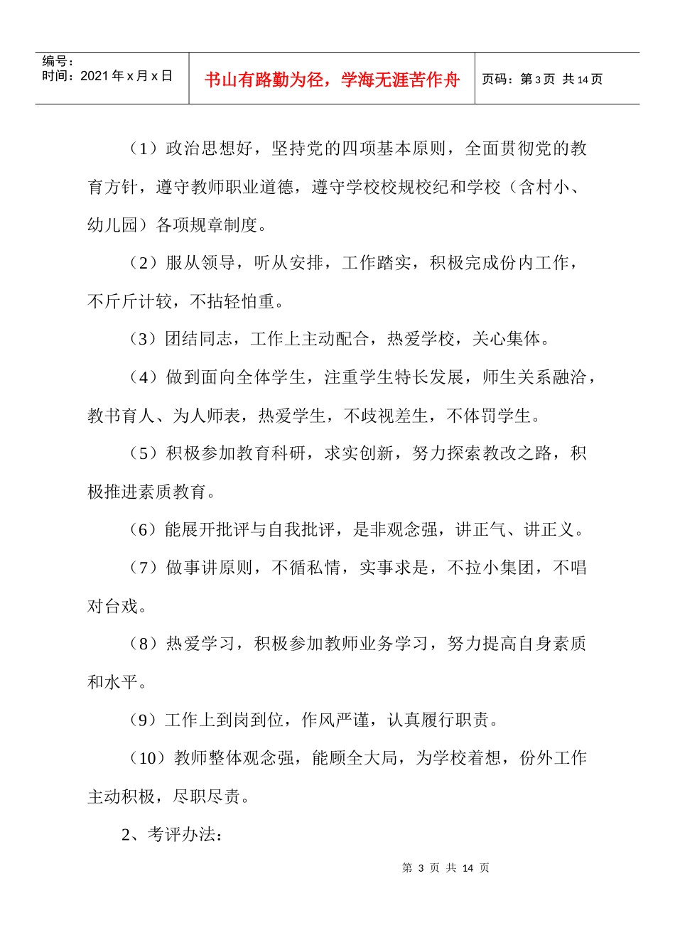 某小学分配、考核与职评制度实施方案_第3页