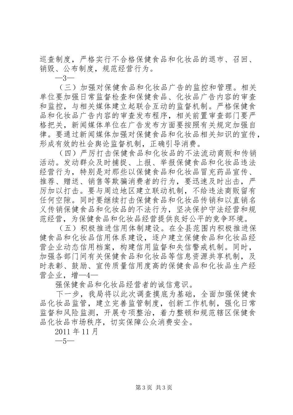 关于香格里拉市古城消防安全工作的调研报告 _第3页