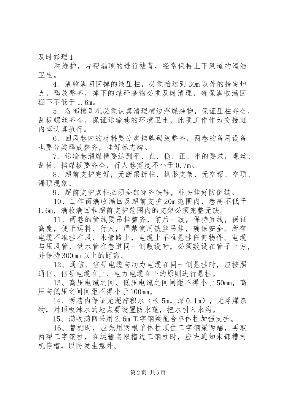 安全质量标准化规章制度 _第2页