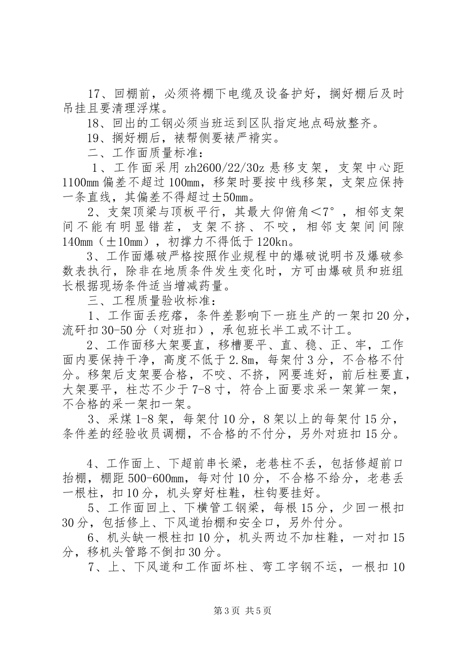 安全质量标准化规章制度 _第3页