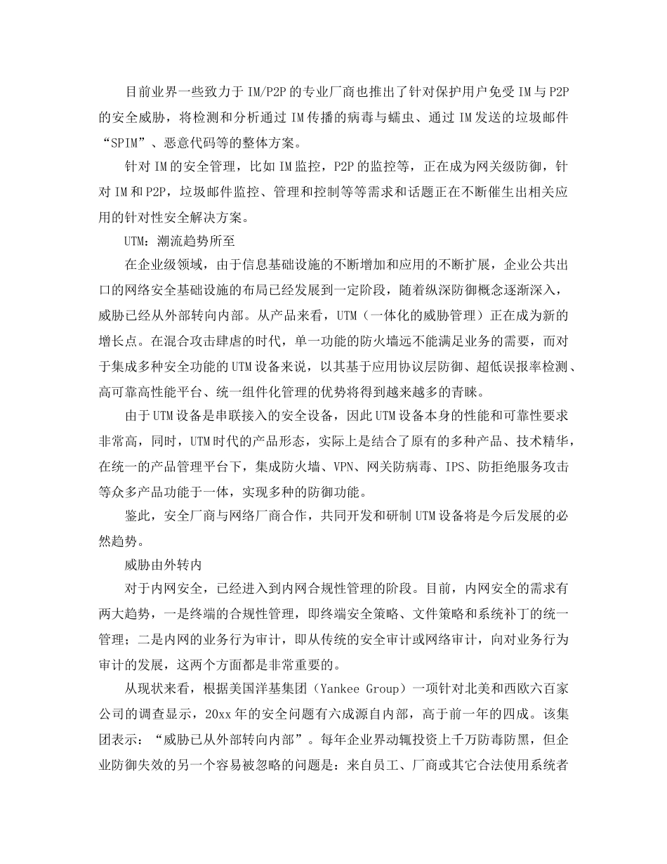 《安全管理》之更重安全 提高风险可控性 _第2页