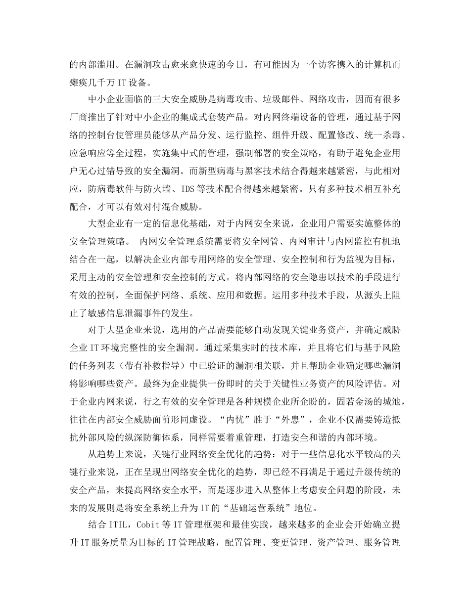 《安全管理》之更重安全 提高风险可控性 _第3页