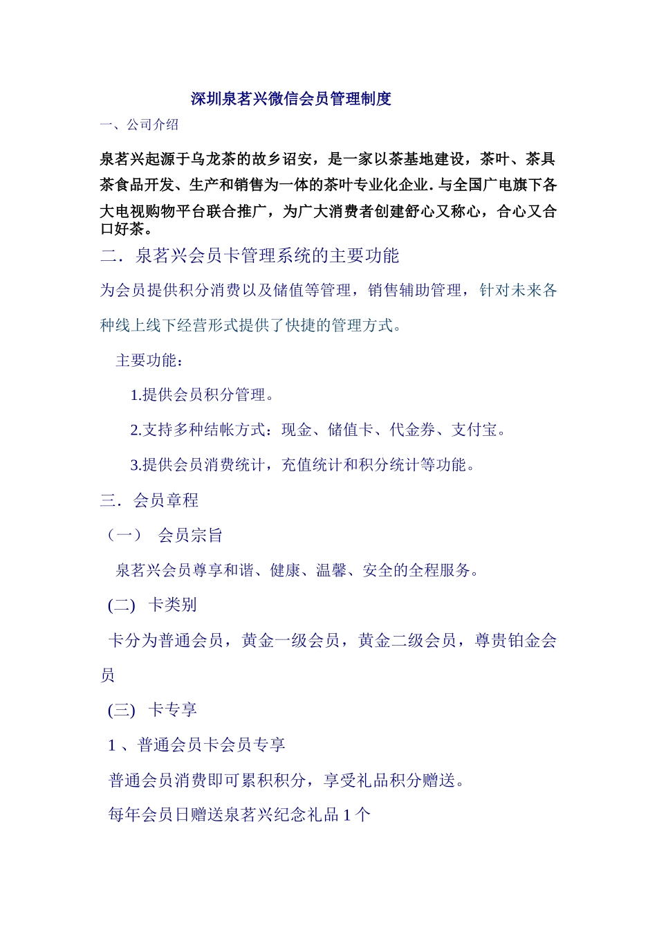 会员积分营销方案_第1页