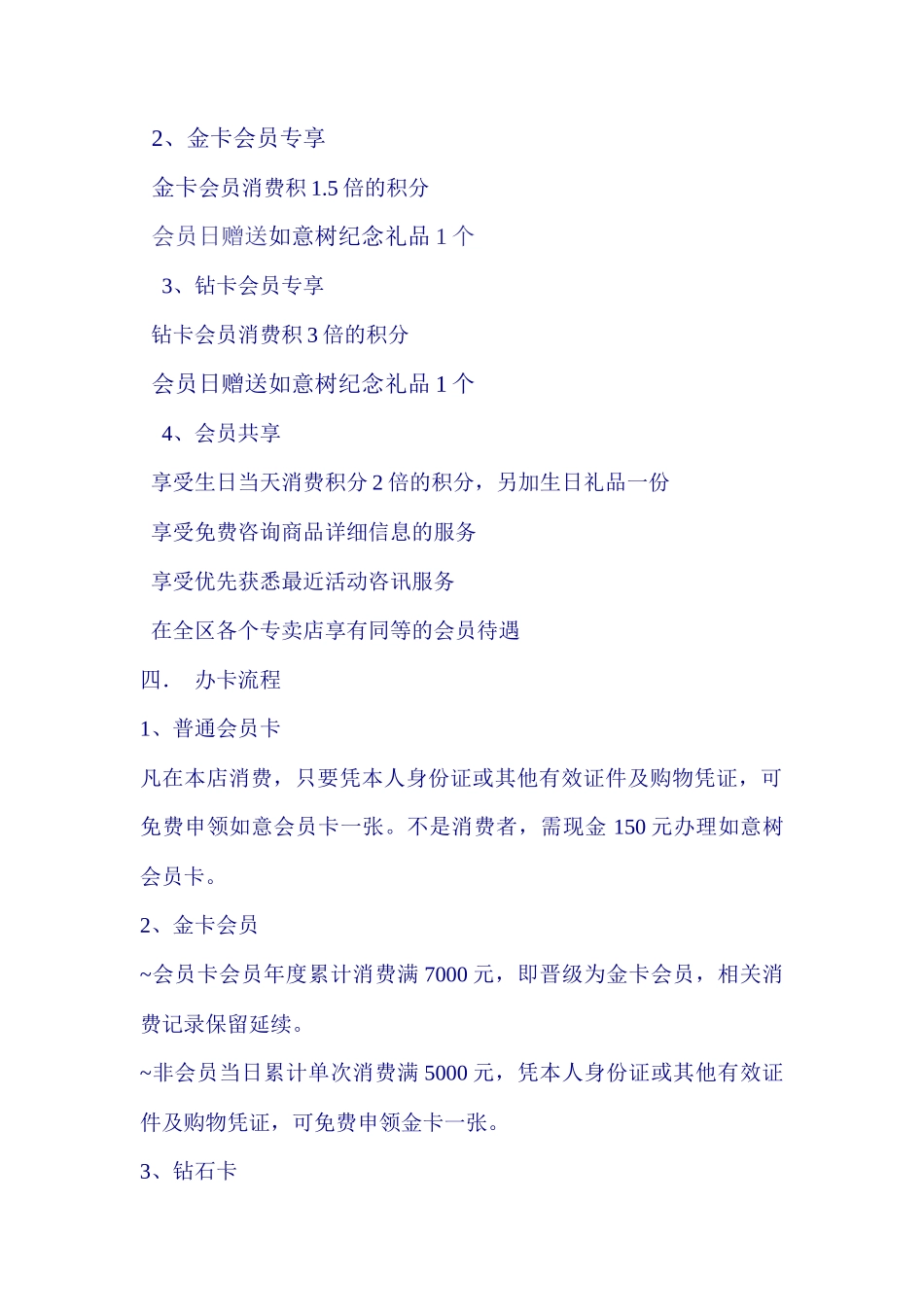 会员积分营销方案_第2页