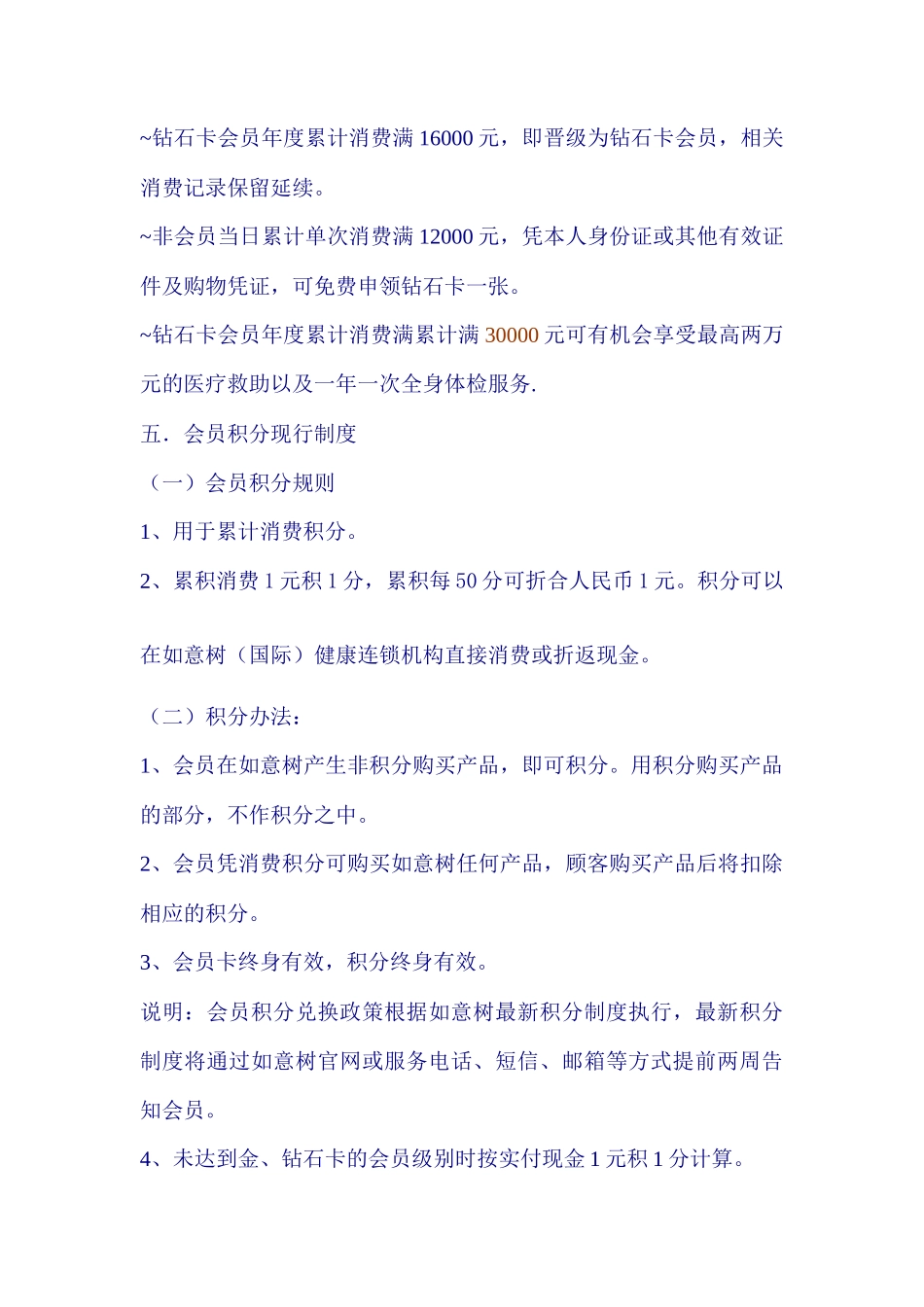 会员积分营销方案_第3页