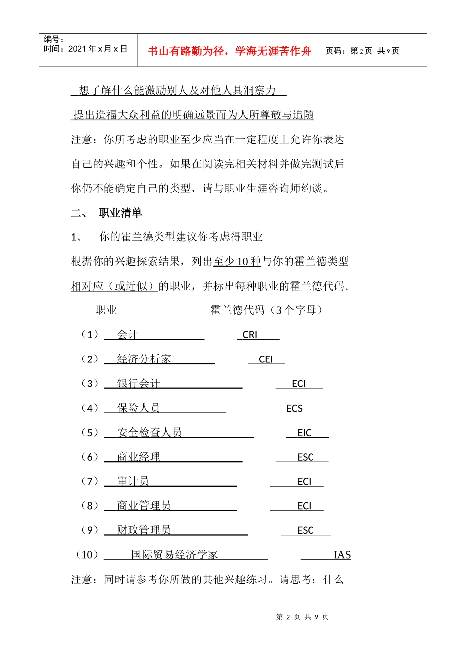 我的生涯规划档案-康健_第2页