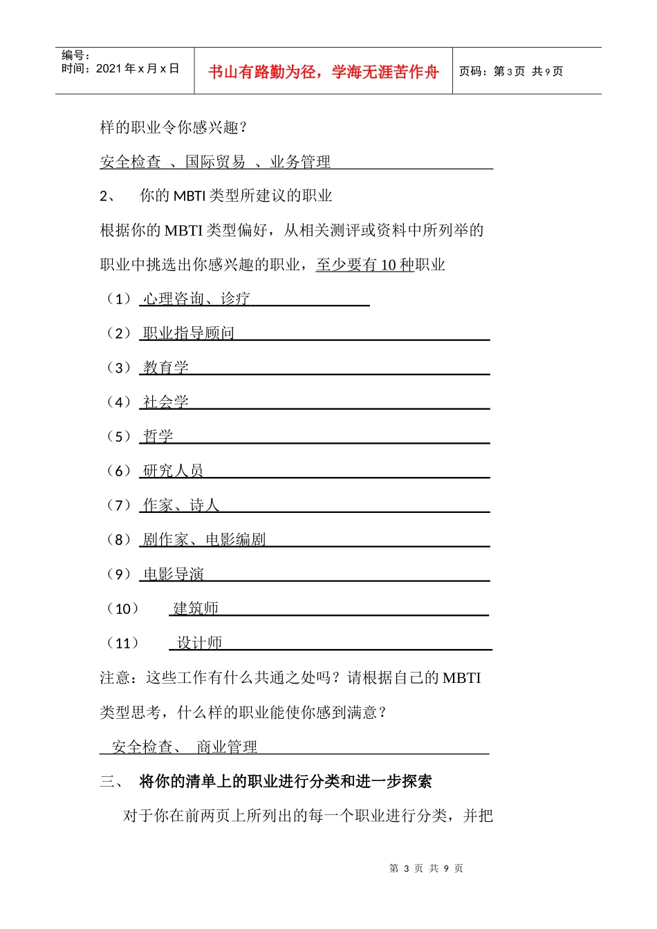 我的生涯规划档案-康健_第3页