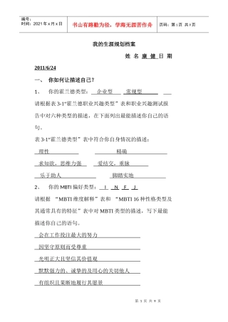 我的生涯规划档案-康健