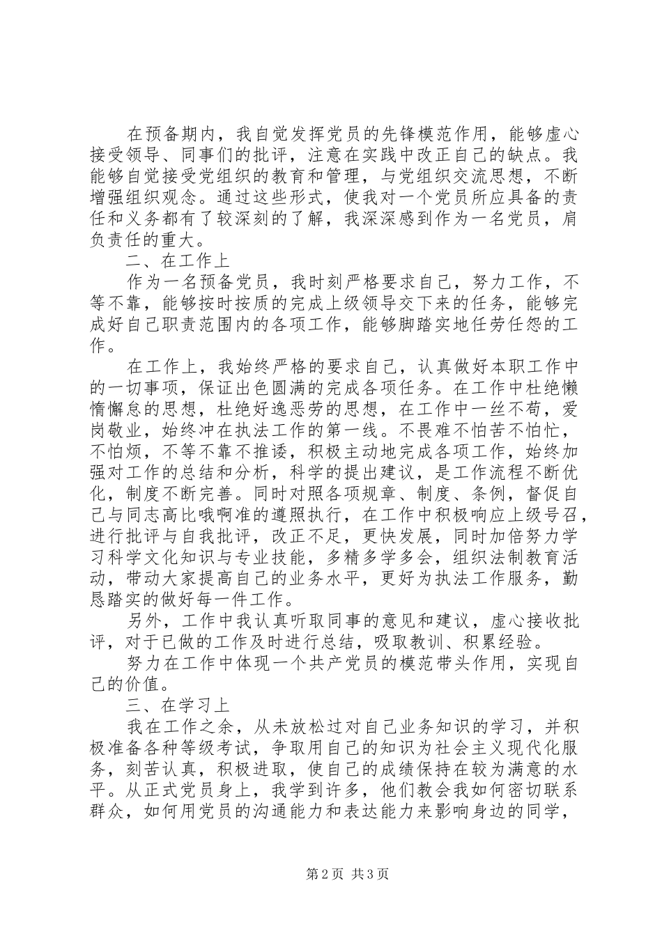 思想汇报第三期 _第2页