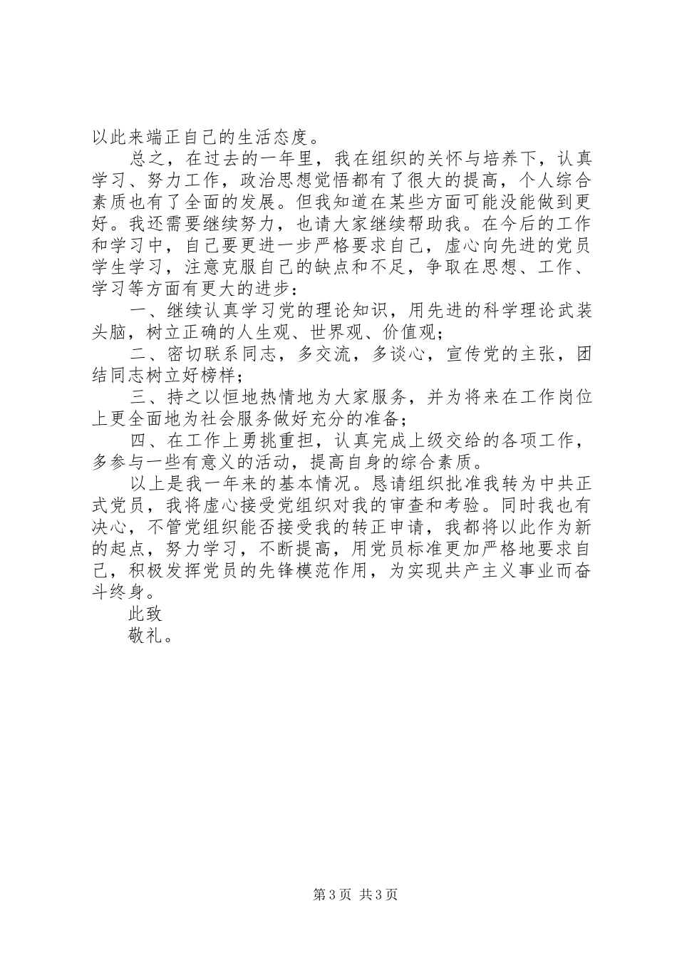 思想汇报第三期 _第3页