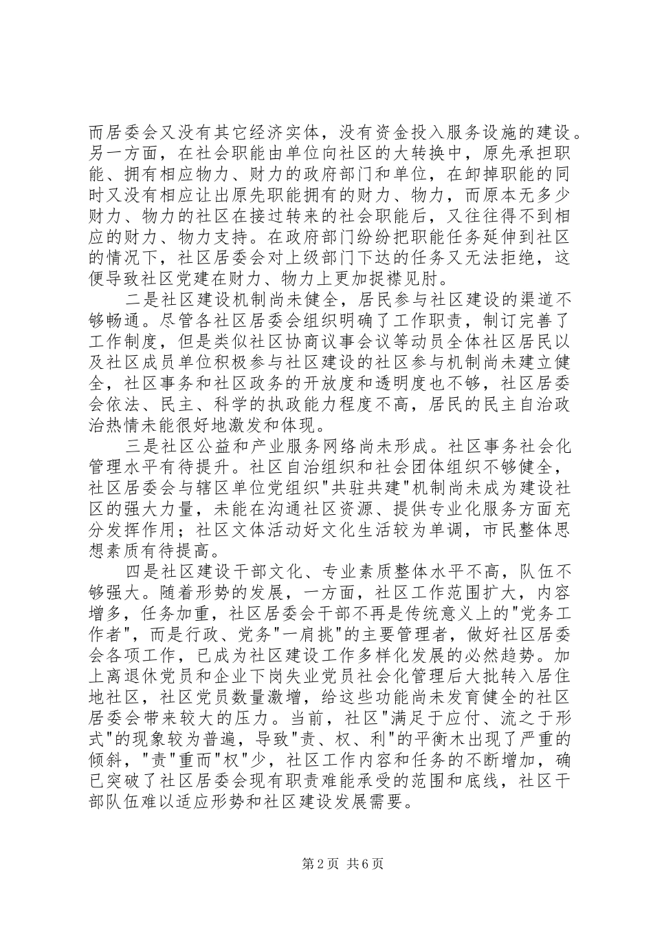 某区社区建设调研报告 _第2页
