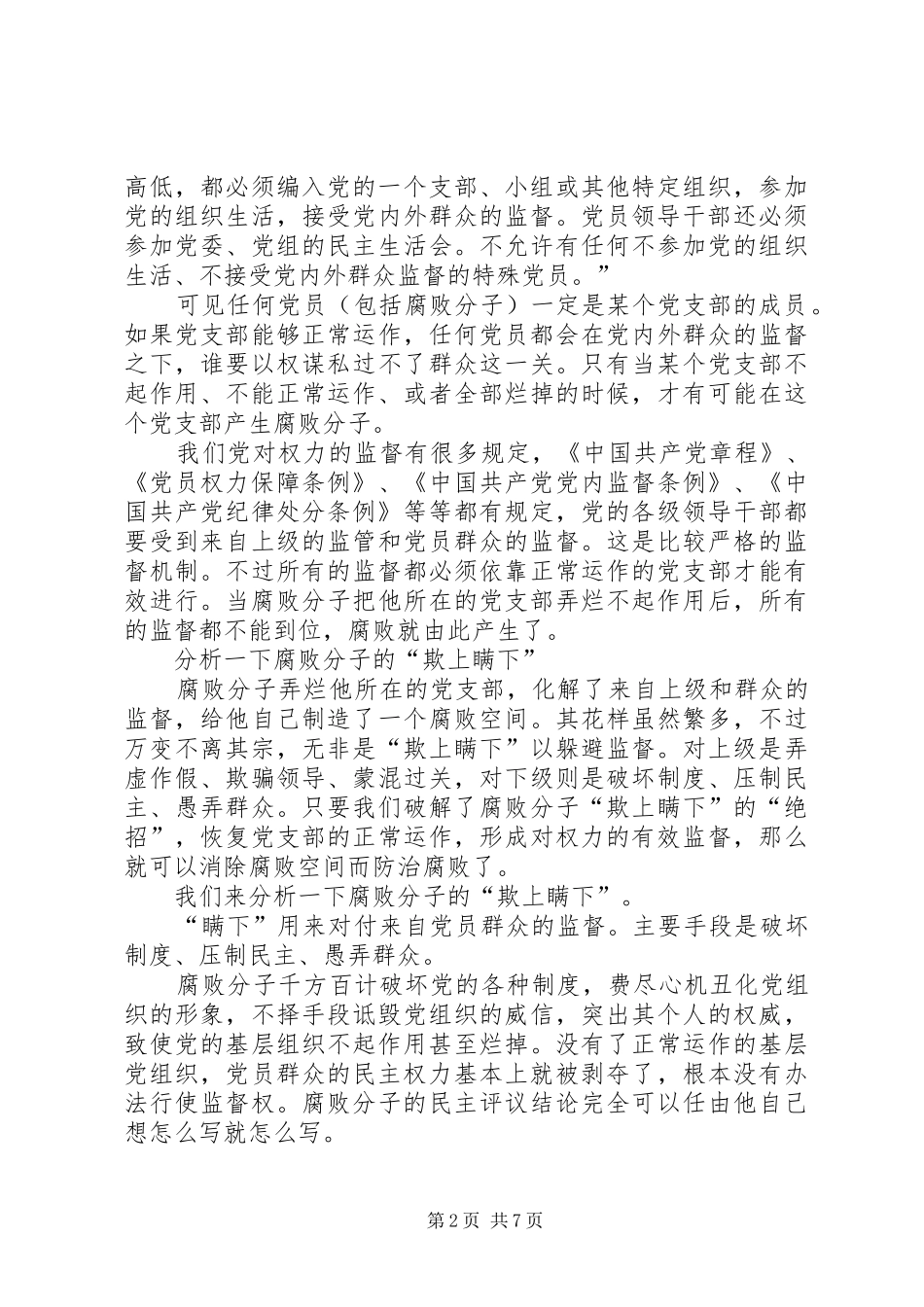 建立党员资格考试规章制度，从源头上防治腐_第2页