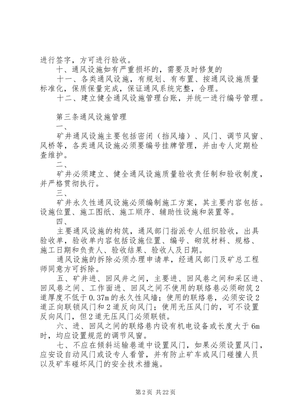 通风设施检查维护使用规章制度_第2页