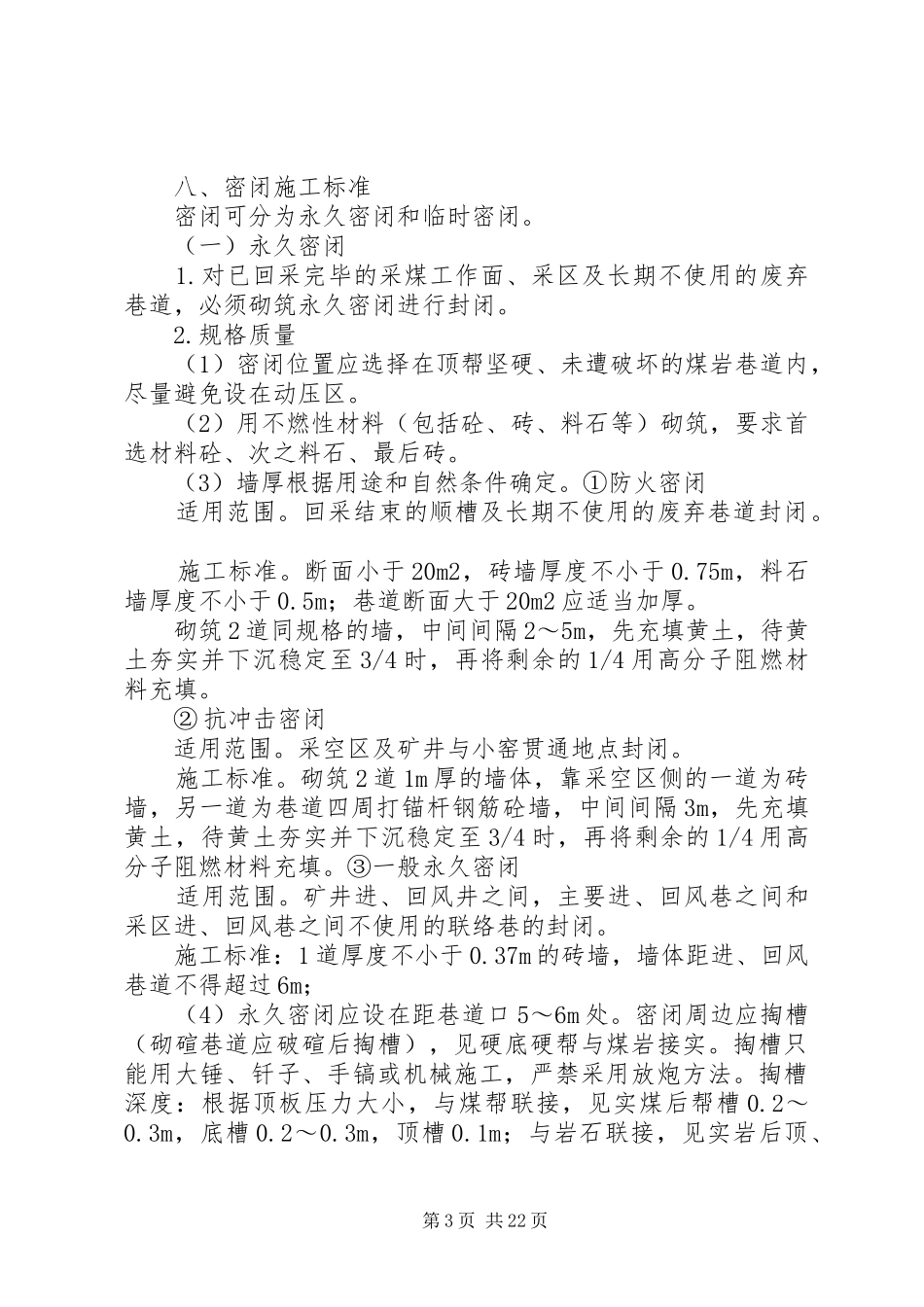通风设施检查维护使用规章制度_第3页