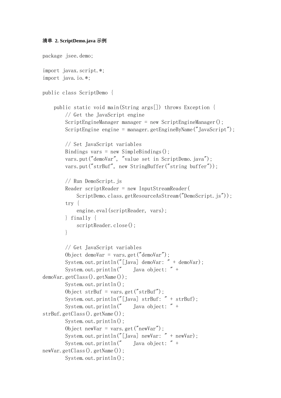 在服务器端运行JavaScript文件的方法_第2页