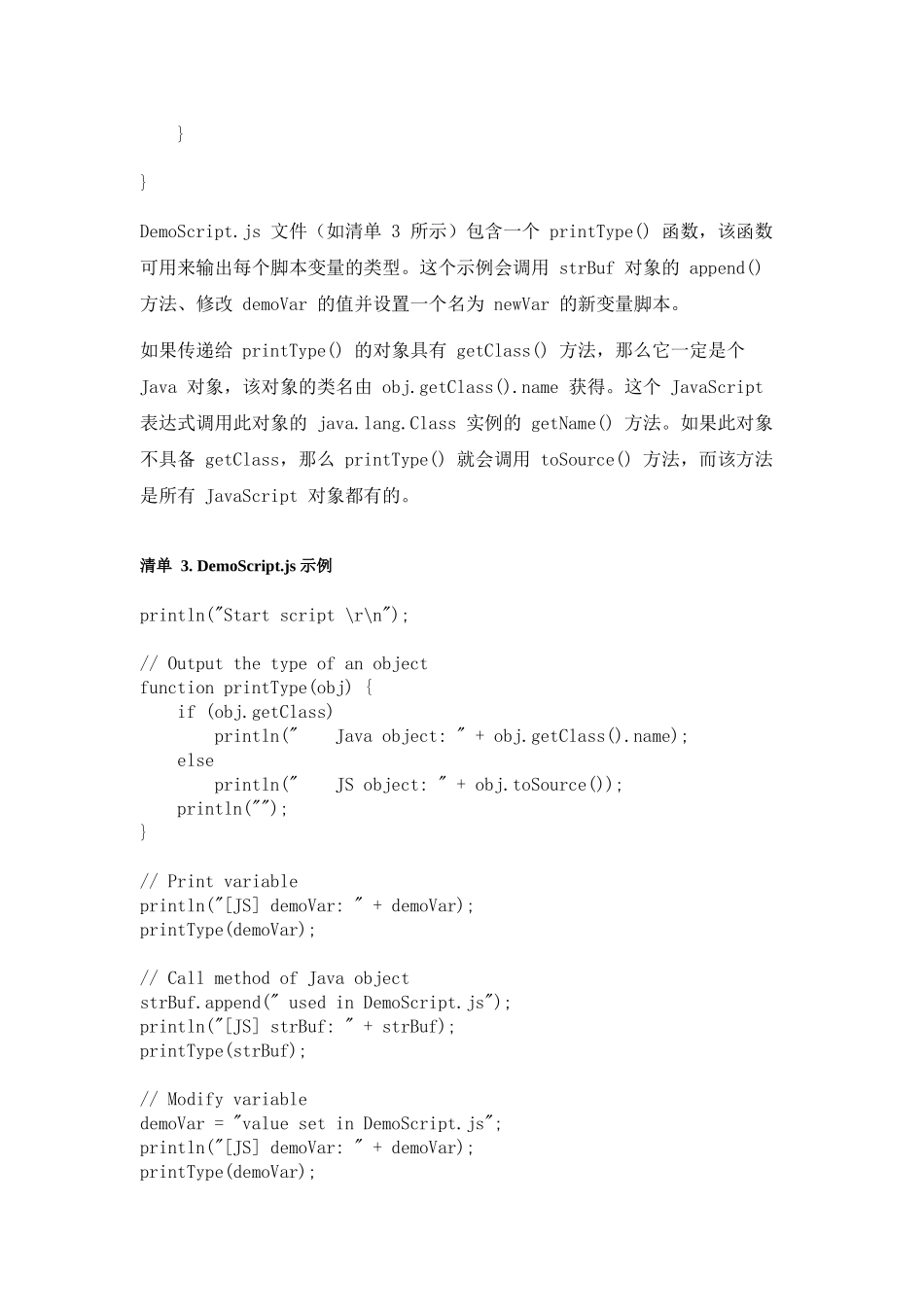 在服务器端运行JavaScript文件的方法_第3页