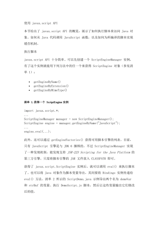 在服务器端运行JavaScript文件的方法