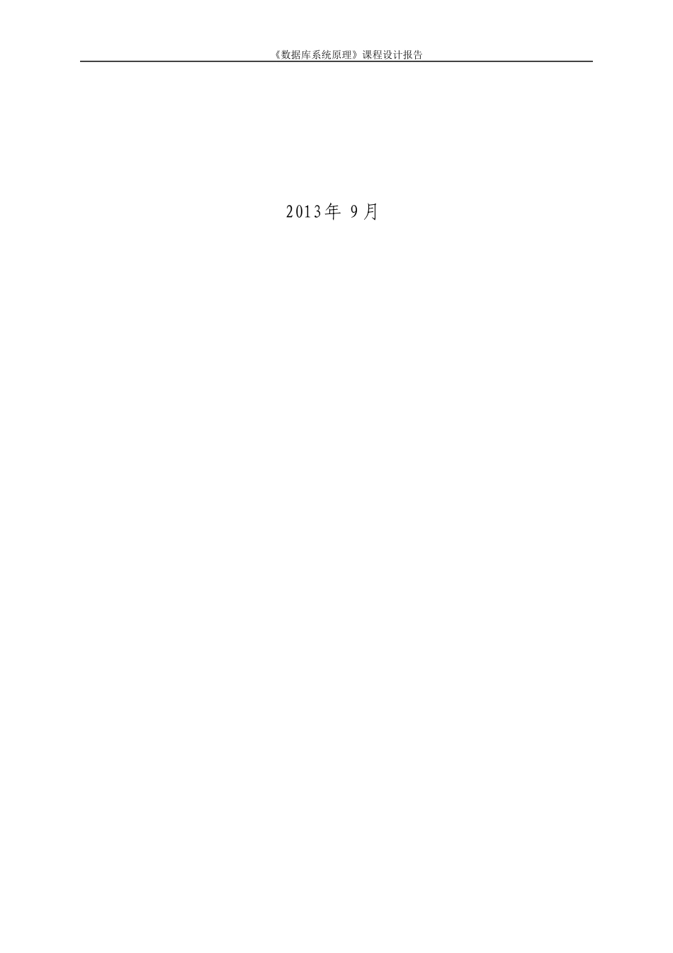 教师工资管理系统数据库设计_第2页