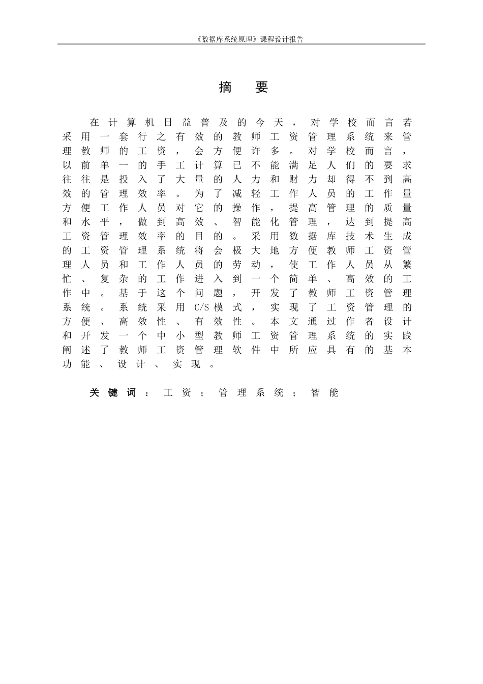 教师工资管理系统数据库设计_第3页