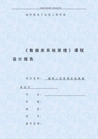 教师工资管理系统数据库设计