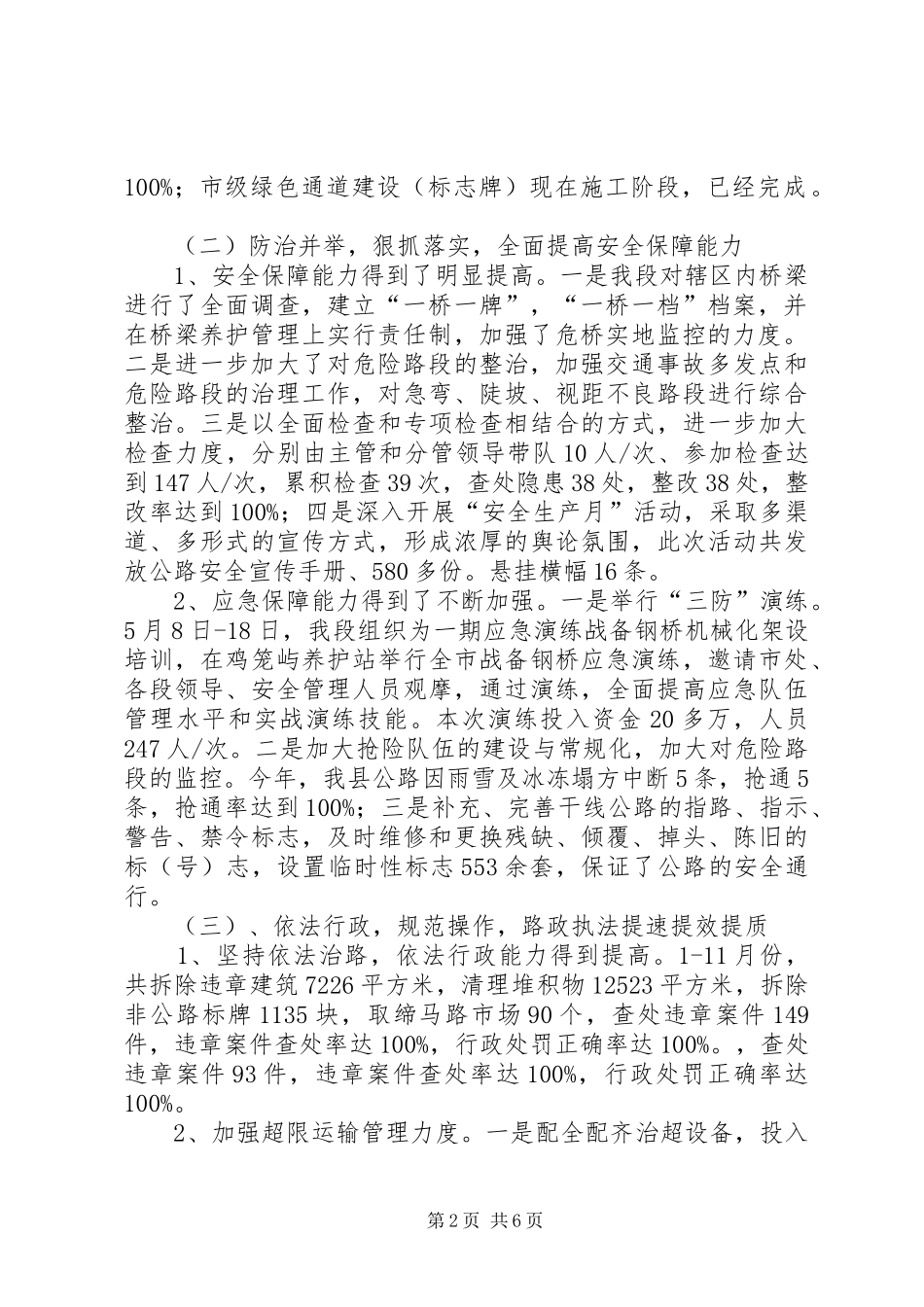 县公路管理局工作报告 _第2页