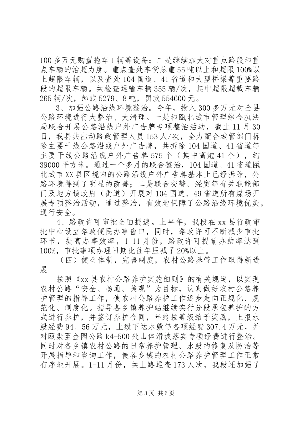 县公路管理局工作报告 _第3页