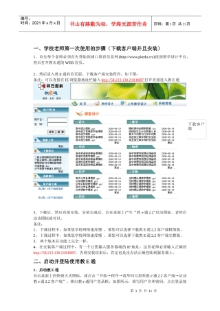 浦口区教E通培训材料下载-南京市浦口教育信息网