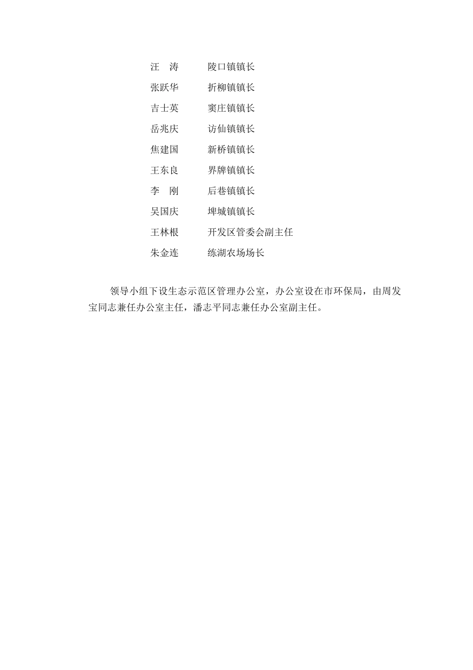 消防环保：××市生态示范区建设总体规划_第3页