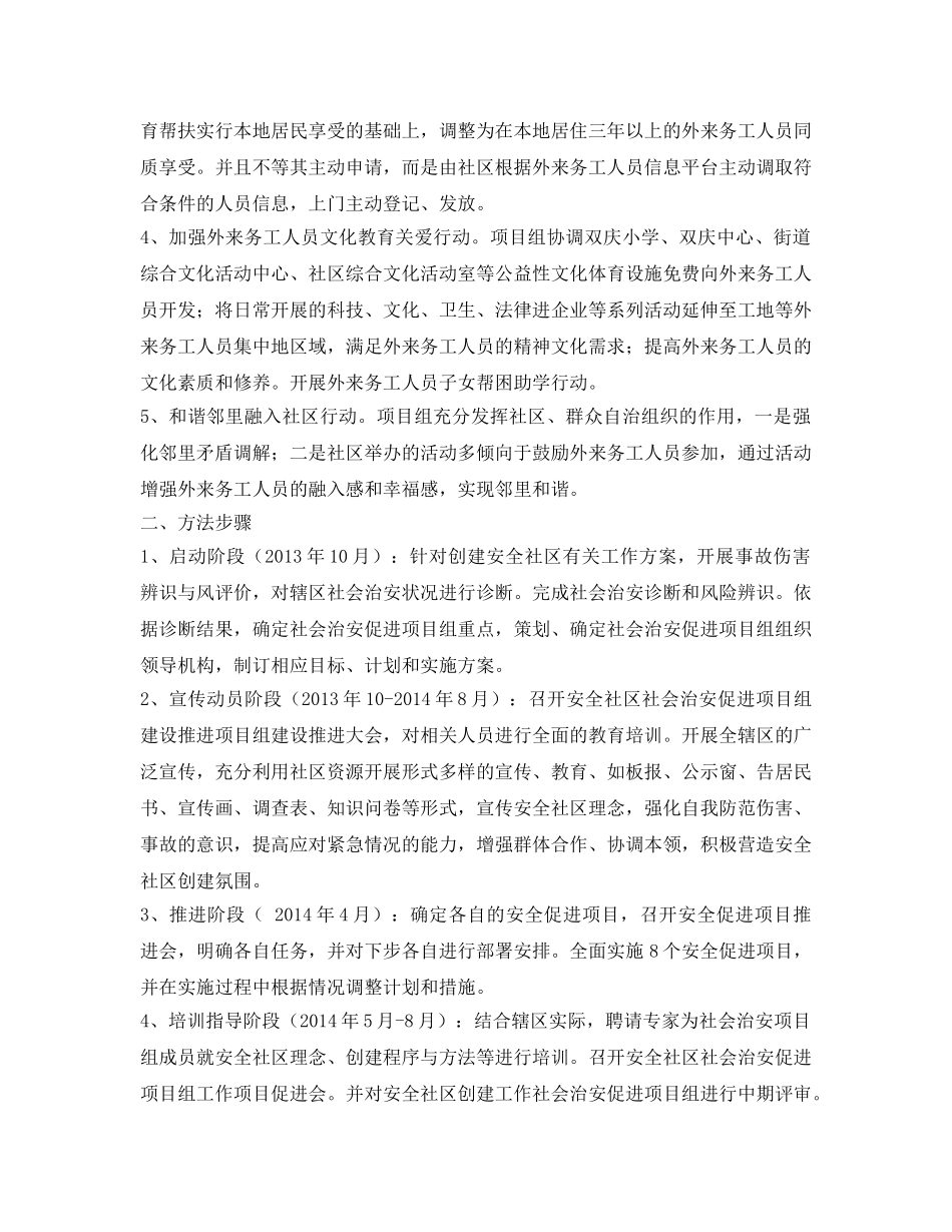 《安全管理文档》之社会治安促进项目组工作计划 _第3页
