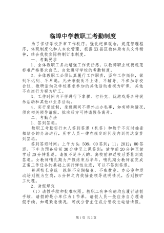 临埠中学教职工考勤规章制度