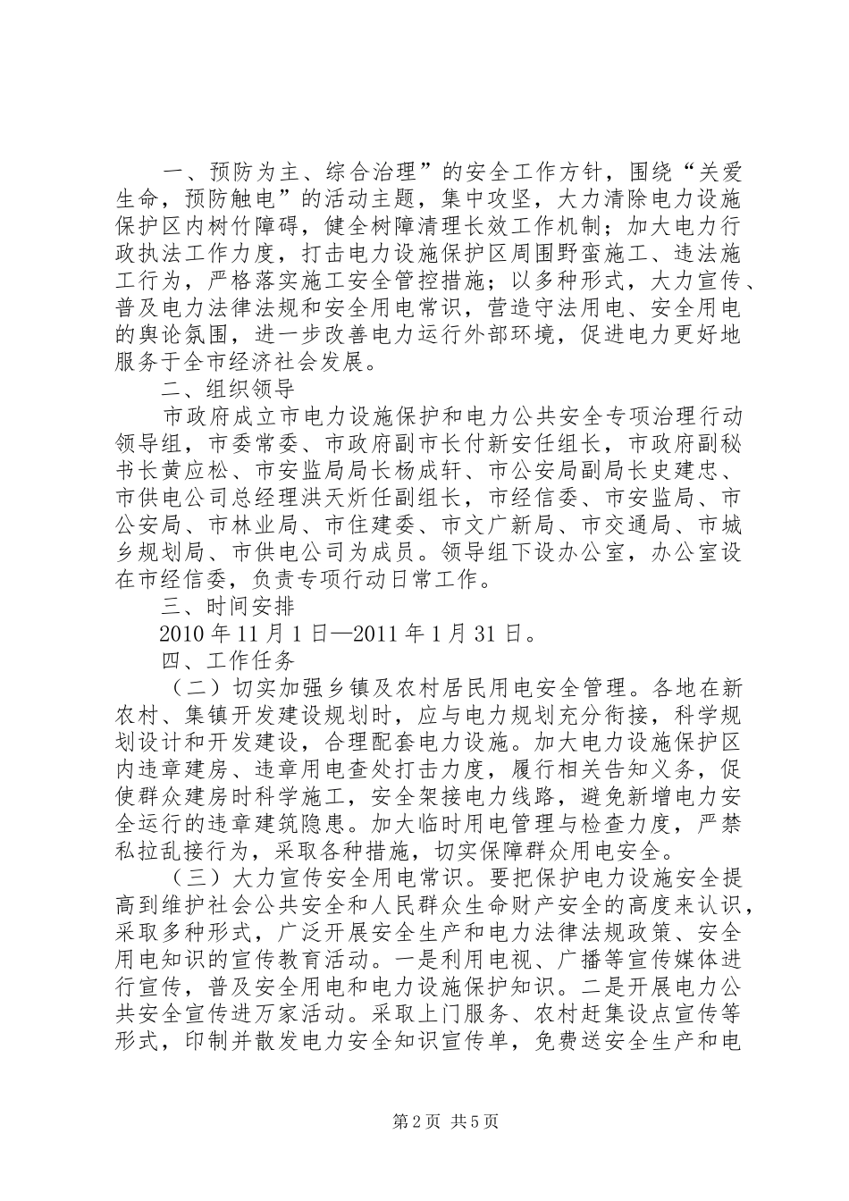 农村安全用电标语集锦_第2页