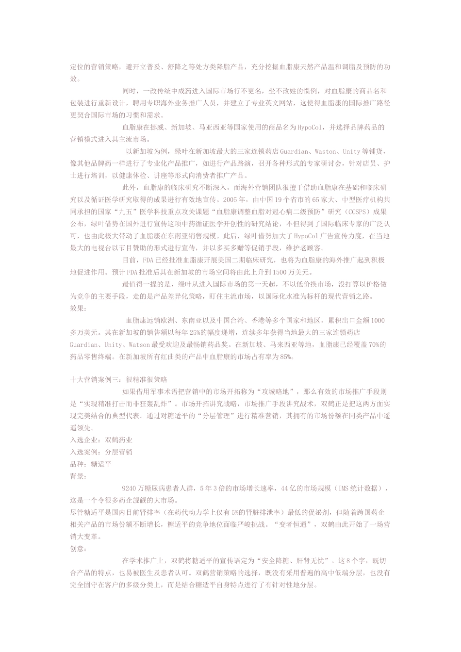 中国医药十大营销案例出炉 药企营销现新思路_第3页