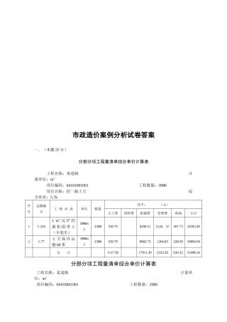 市政造价案例分析试卷答案