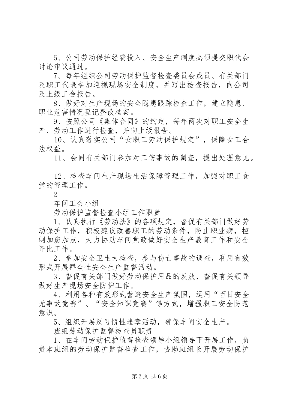 工会劳动保护工作规章制度_第2页