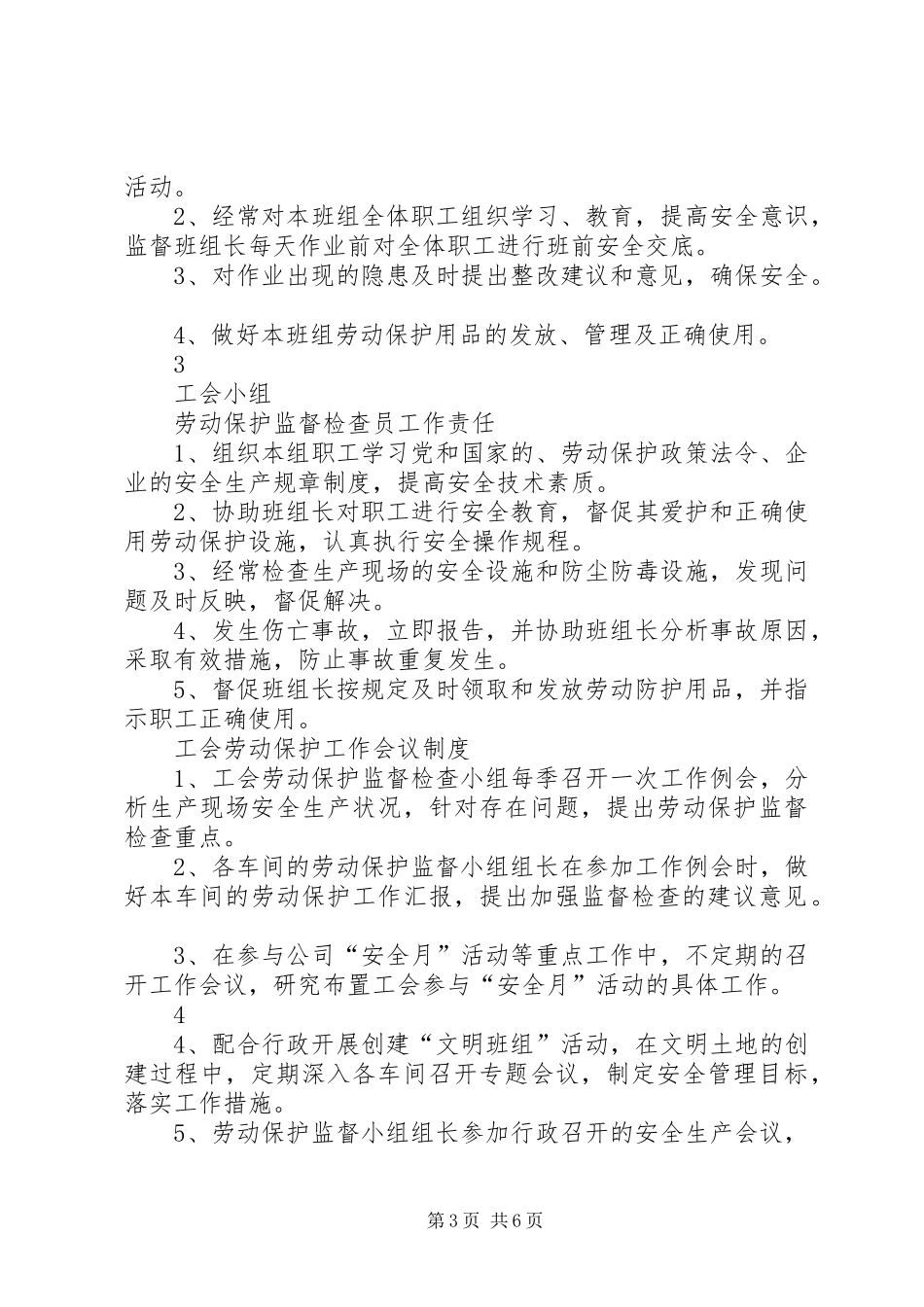 工会劳动保护工作规章制度_第3页