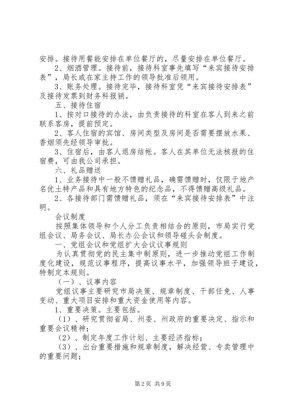 业务招待费及会议规章制度_第2页