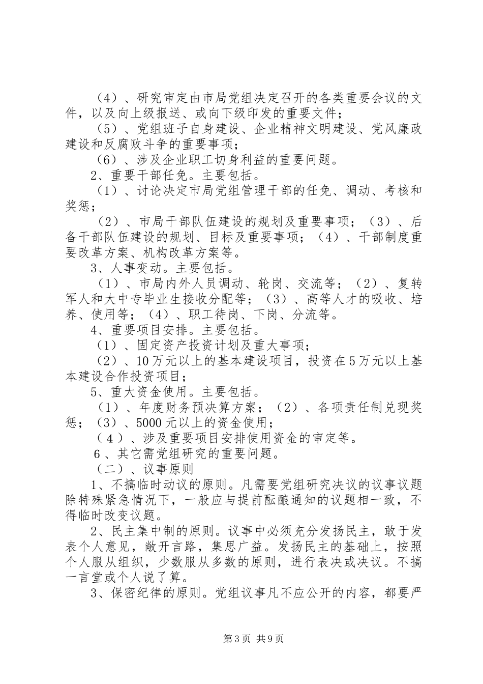 业务招待费及会议规章制度_第3页