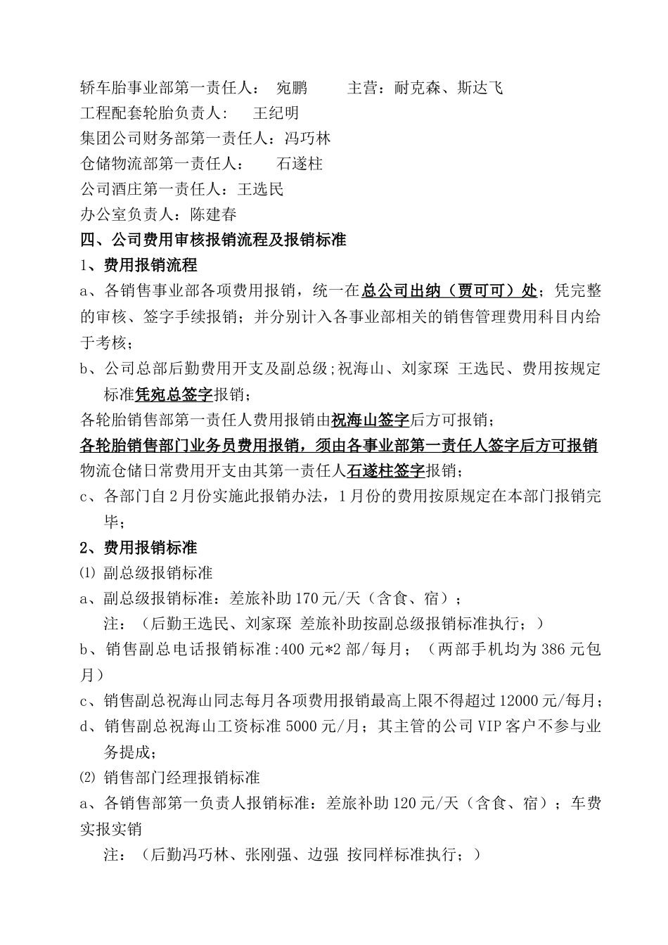 贸易公司会议记录_第2页