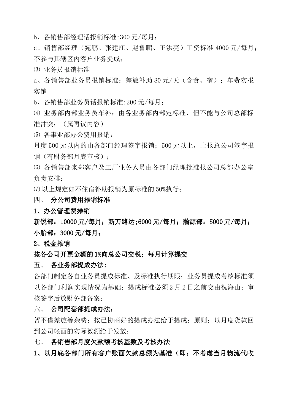 贸易公司会议记录_第3页