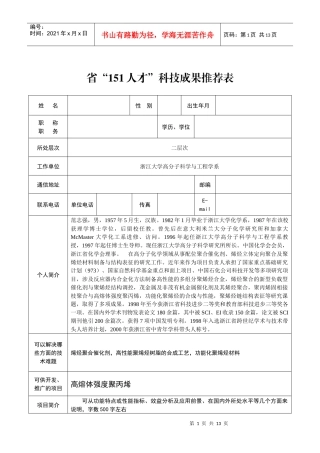 省“151人才”科技成果推荐表