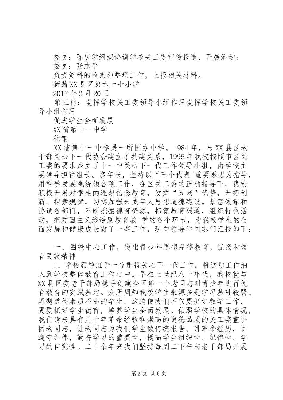 关工委领导小组及职责要求_第2页