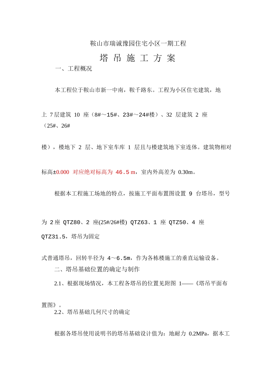 塔吊施工方案(修改)_第3页