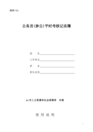 考核记实簿空表