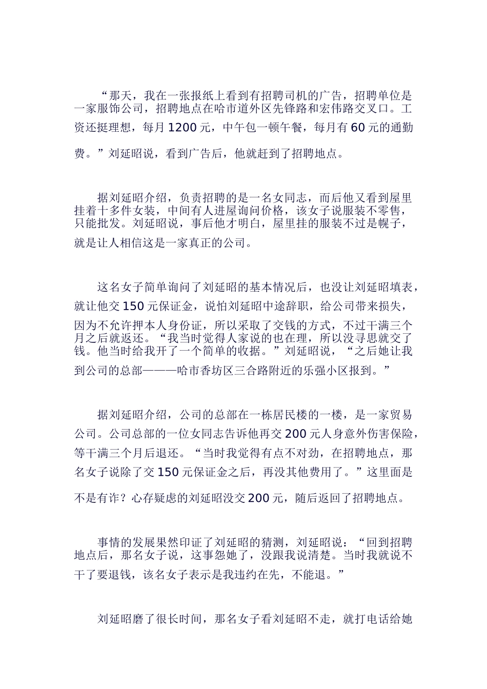 警惕十大招聘陷阱_第2页