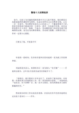 警惕十大招聘陷阱
