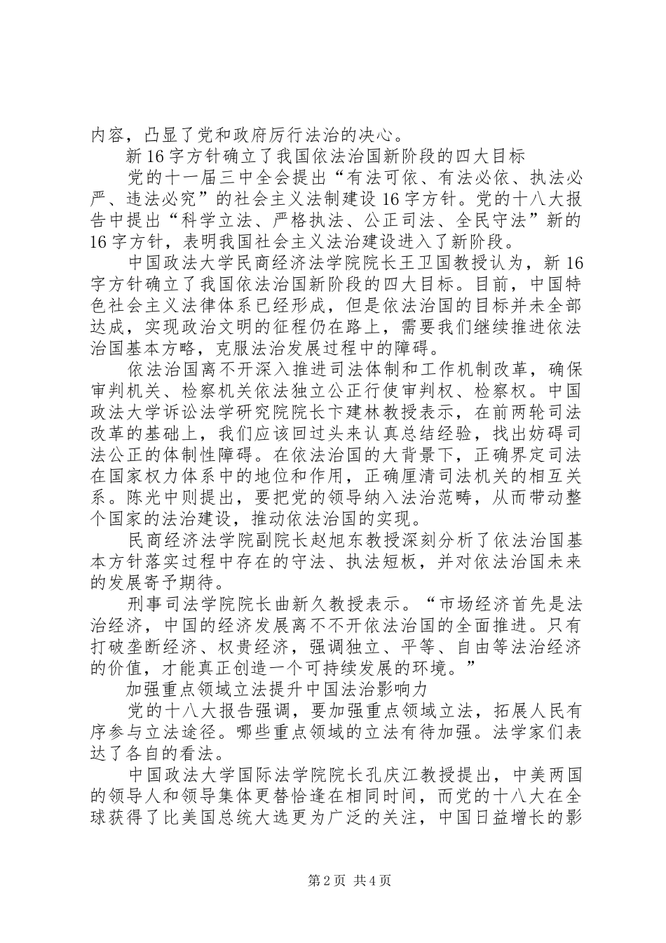 思想汇报范文20XX年：开启依法治国新时代_第2页