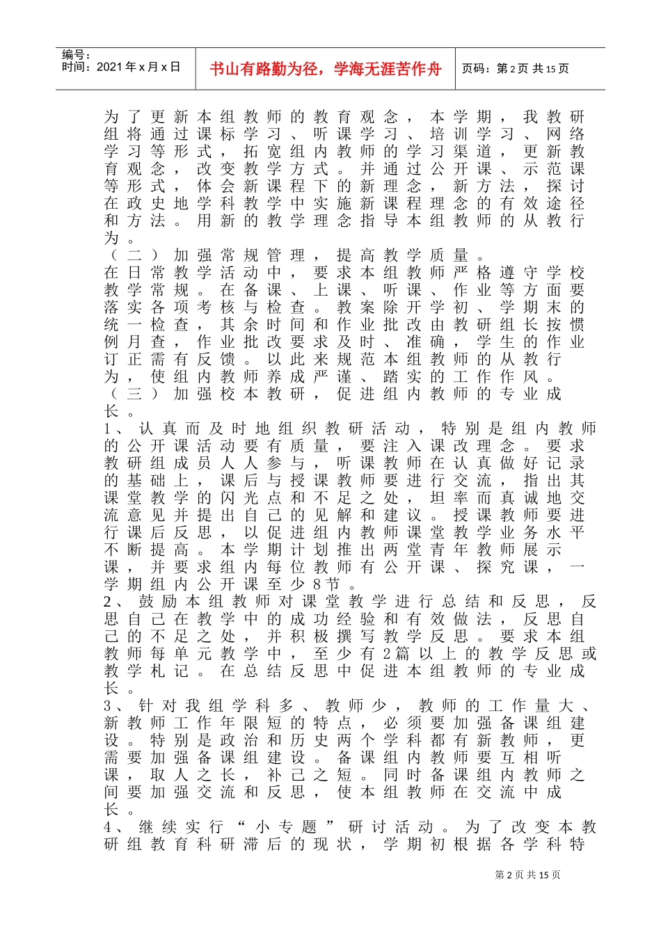 政史地教研组的工作计划_第2页