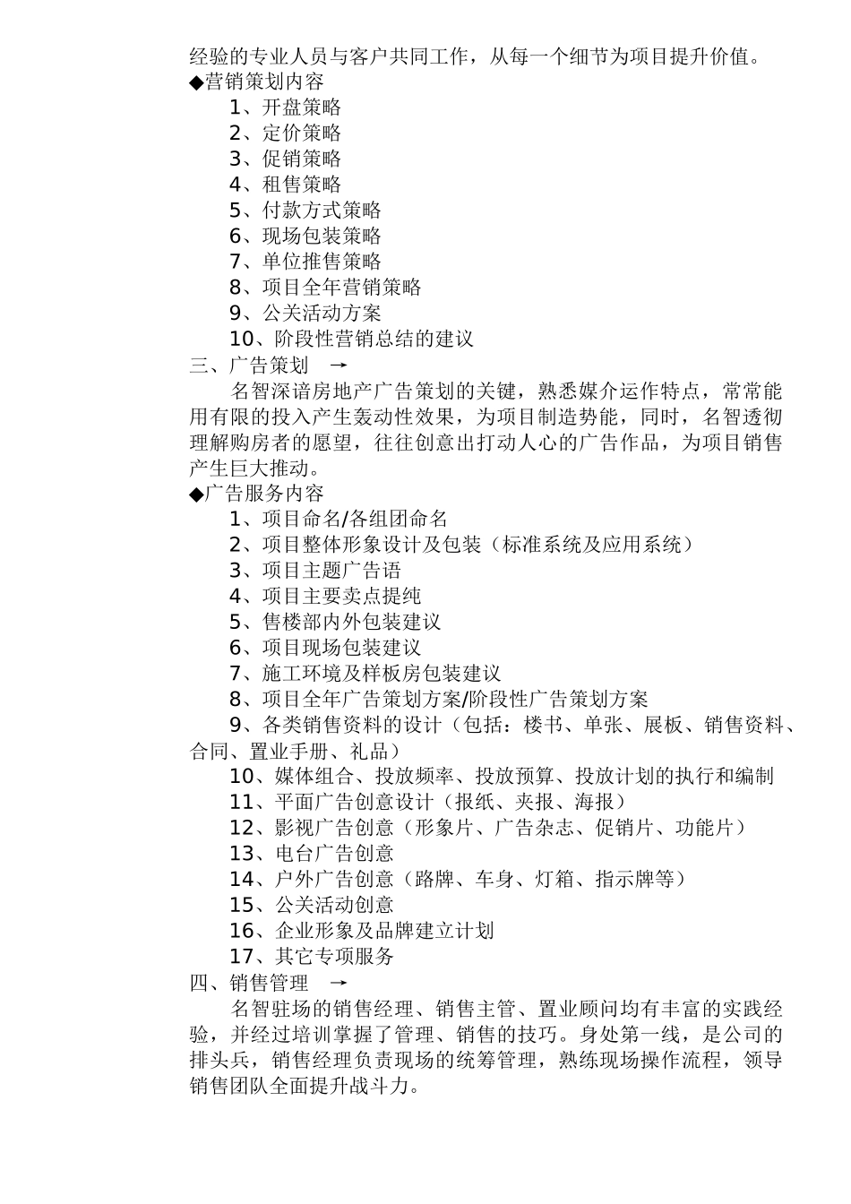 商业地产营销策划步骤_第2页