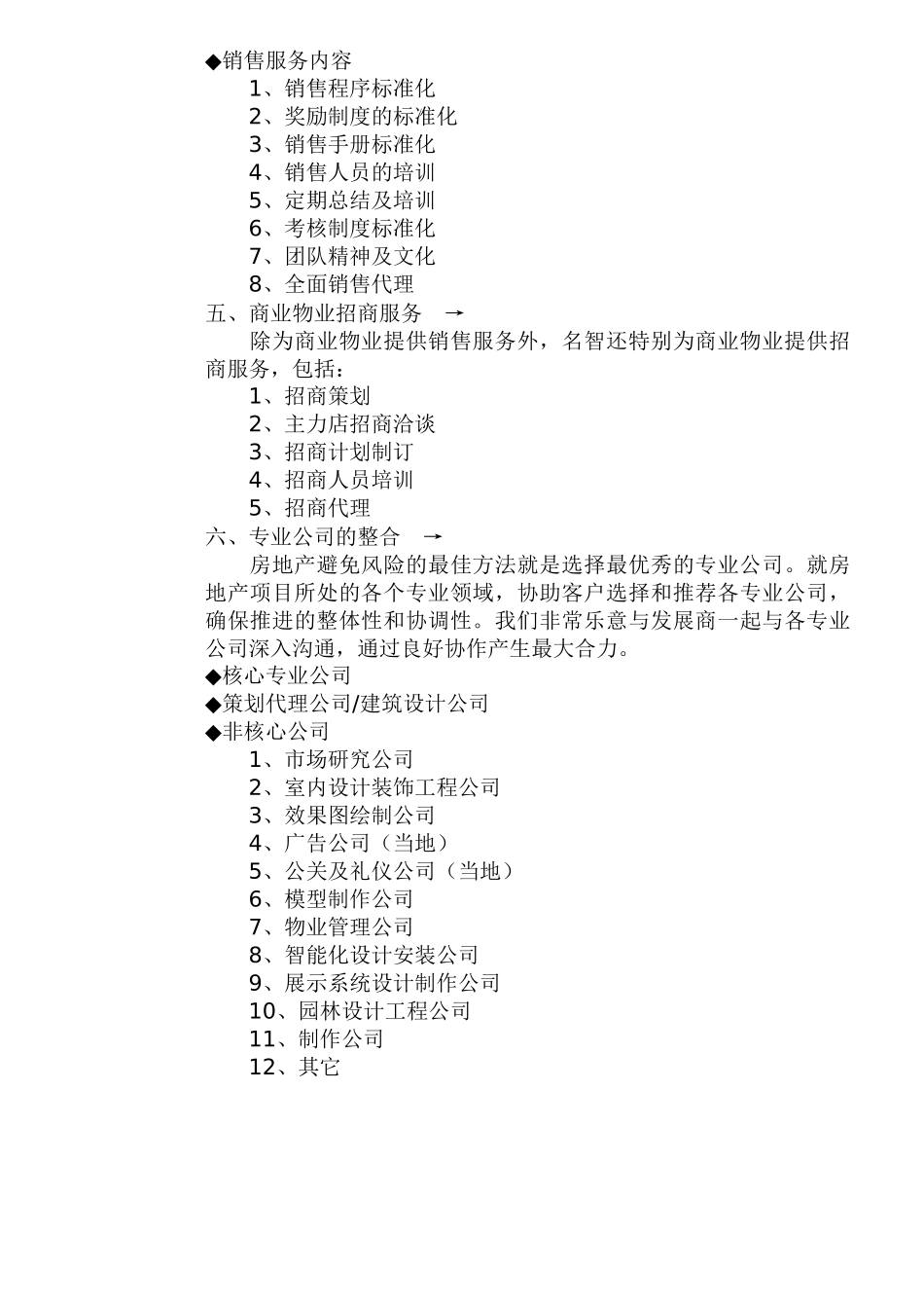商业地产营销策划步骤_第3页